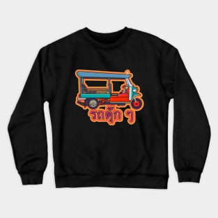 Tuk tuk Thailand -  Thai letters - Bangkok Crewneck Sweatshirt